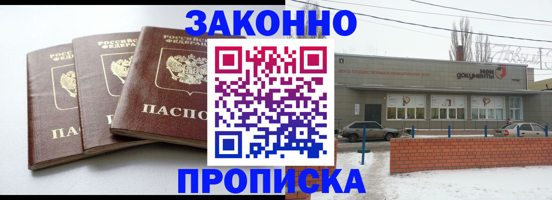 прописка для кредита в Канаше