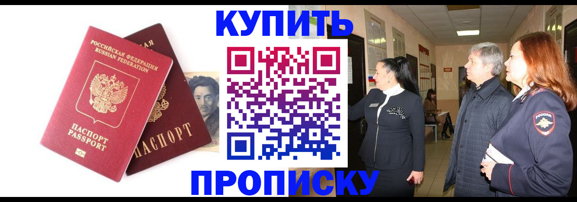 прописка 2025 в Канаше