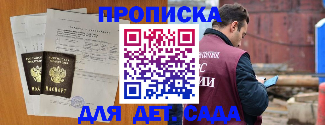 регистрация для дет. сада в Канаше