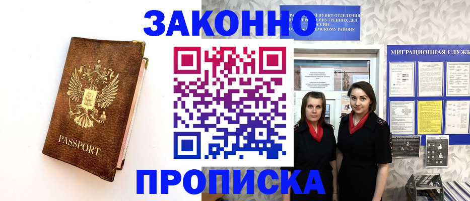 временная регистрация для школы в Канаше