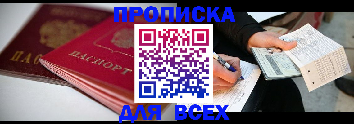 найти адрес прописки в Канаше