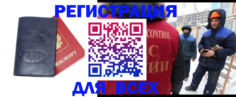 временная прописка в Канаше