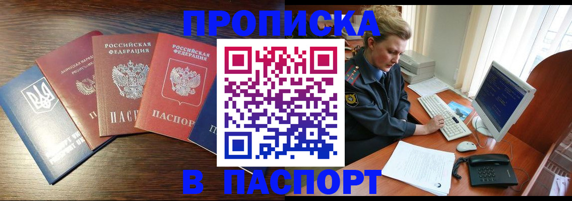 временная регистрация поиск в Канаше