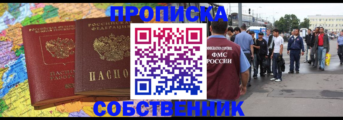 временная регистрация законно в Канаше